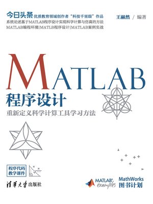 cover image of MATLAB程序设计